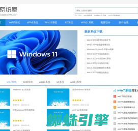 电脑系统下载-最新Windows系统资源下载-电脑软件下载-系统软件教程攻略-系统屋