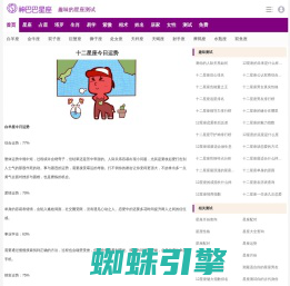 十二星座运势_星座今日运势_神巴巴星座网