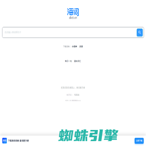 海词词典_最权威的学习型词典