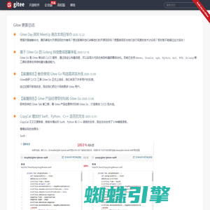 Gitee 更新日志