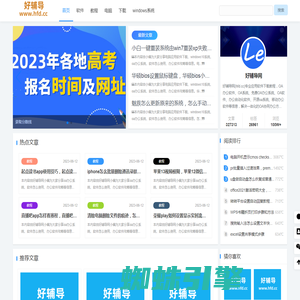 好辅导 - 免费oa协同办公系统,windows应用软件下载平台