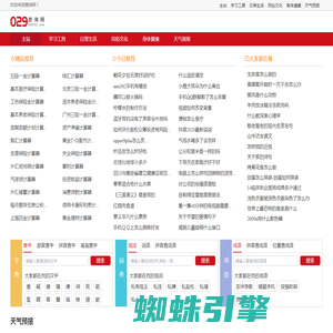 免费查询工具|免费实用查询工具|实用查询工具大全-029查询网