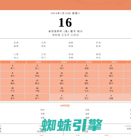 日历_日历2023年黄道吉日_老黄历_万年历-日历网