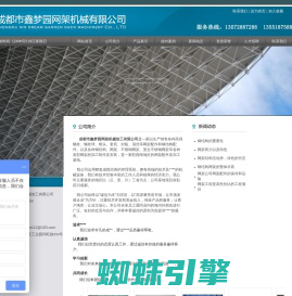 [ 成都市鑫梦园网架机械加工有限公司 ]