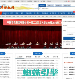 中国电力招标网-官网-覆盖全行业的中国电力招标采购平台