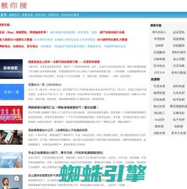 中文搜索引擎指南网「搜网」- 让您搜索更快更准确！