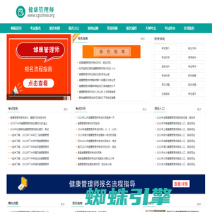 健康管理师报考条件，考试时间，报名入口—首页