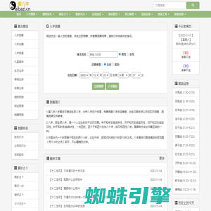 八字测算-生辰八字详细分析-生辰八字查询-爱八字