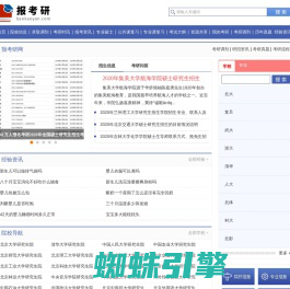 考研_考研英语政治数学_考研时间_研究生考试-报考研网