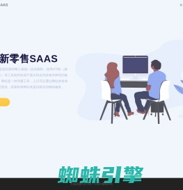 大脉新零售SAAS