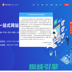 广东今科道同科技股份有限公司官网, 领先的一站式企业信息化服务商,高端网站建设,网站制作,网站设计,做网站,企业网站,网站定制,商城搭建,小程序,网络公司,网站优化,今科科技