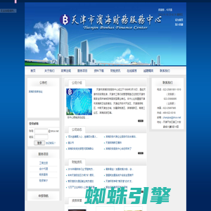 首页--天津市滨海财务服务中心