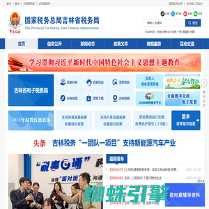 国家税务总局吉林省税务局