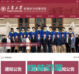 天津大学新媒体与传播学院