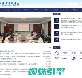 上海市宇航学会首页 - 上海市宇航学会 - Powered by shyhxh