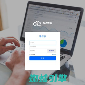 后台登陆-车商爽