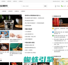 白酒知识_白酒加盟_白酒文化