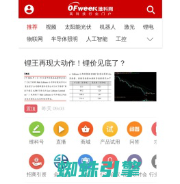 OFweek维科网 - 高科技行业综合门户