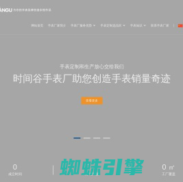 手表厂家|深圳手表生产厂家|时间谷手表代工厂-做精品手表