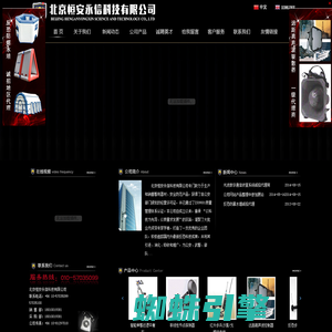 北京恒安永信科技有限公司