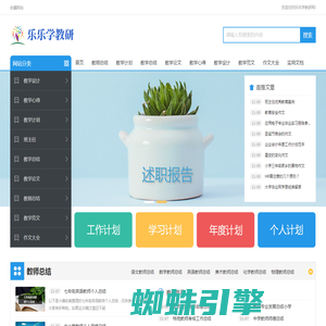 乐乐学教研网 - 专业的学习资源分享网站