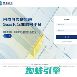 网盛大宗商品交易中心 - 中国大宗原材料交易中心-登陆