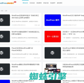 WordPress建站笔记 - 专注WordPress实用资源