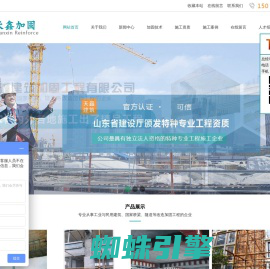 山东加固工程公司_设计资质_鉴定检测_临沂加固工程公司_山东静力切割拆除-临沂天鑫建筑加固工程有限公司