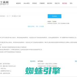 网站备案查询_icp备案查询_域名备案号查询-ICP备案查询_工具网gongju.cn