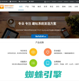 DESTOON网站管理系统 - 开源PHP网站系统