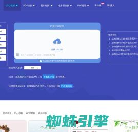 pdf转换成word转换器在线-pdf转换成word-W大师word转pdf免费版
