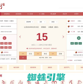 农历网-农历查询,黄历,农历日历,黄道吉日,八字算命,十二生肖,二十四节气,天干地支,周公解梦,农历文化-农历网