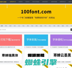 100font.com - 免费商用字体大全 - 免费字体下载网站