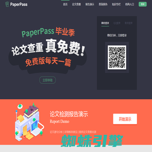 PaperPass官网-论文查重-论文降重-论文检测-免费论文查重检测系统