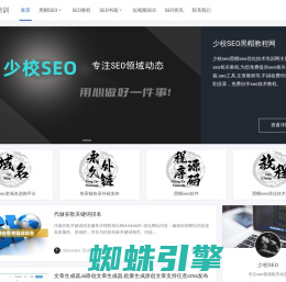 黑帽seo培训_黑帽seo优化技术教程-少校SEO