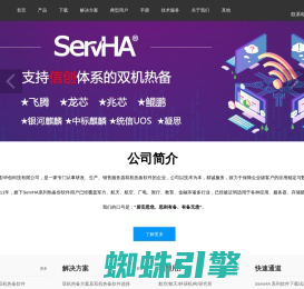 双机热备软件-国产双机热备-ServHA-微彩华创