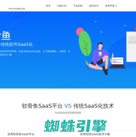 软骨鱼_saas软件_SaaS平台 - 软骨鱼