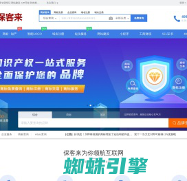 艺客保客来——为您的企业提供商标注册、网站建设、400电话、小程序制作、地图标注等一条龙服务 - 保客来