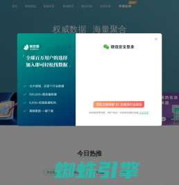 镝数聚网站-权威数据 海量聚合