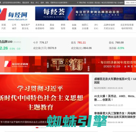 每经网 | 新闻决定影响力 |《每日经济新闻》报社旗下网站