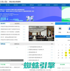 东莞理工学院就业创业信息网