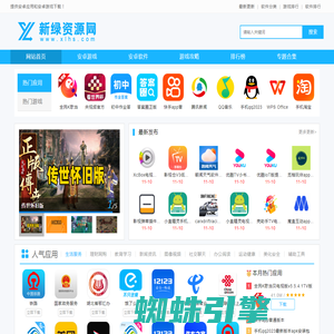 新绿资源网_提供安卓应用和安卓游戏下载