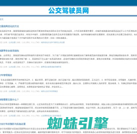 公交网 - 公交资讯网 - 驾驶员宝典 - 公交驾驶员网 - 公共交通在线 - 公交人