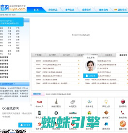 录音网_Luyin.com_录制你想要的声音_录音网_专业录音_录音网_广告录音网