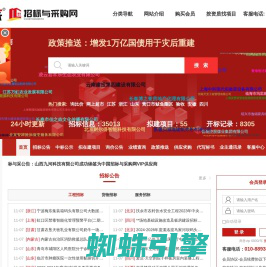 中国招标与采购网_官网_中国采购与招标网信息发布平台✅