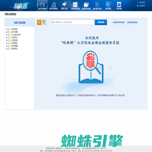 税典通—北京税收法律法规服务系统--税收法规查询