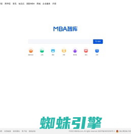 MBA智库——管理者专业学习成长平台