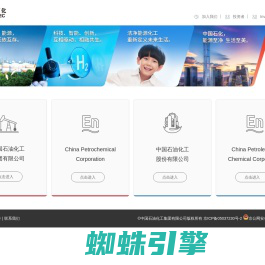 中国石化