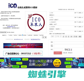 在线生成透明ICO图标——ICO图标制作