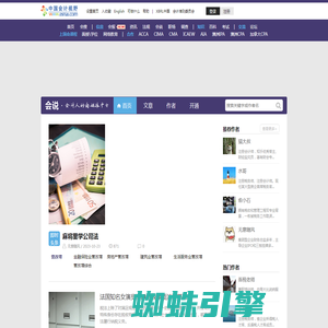 会计审计第一门户-中国会计视野
